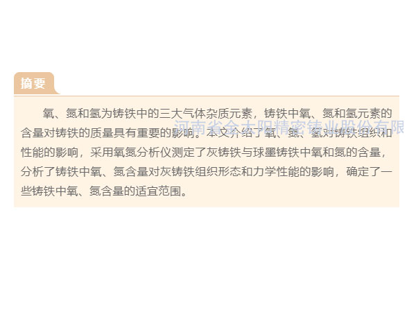 鑄鐵中氣體元素氧、氮、氫的再認(rèn)識(shí)