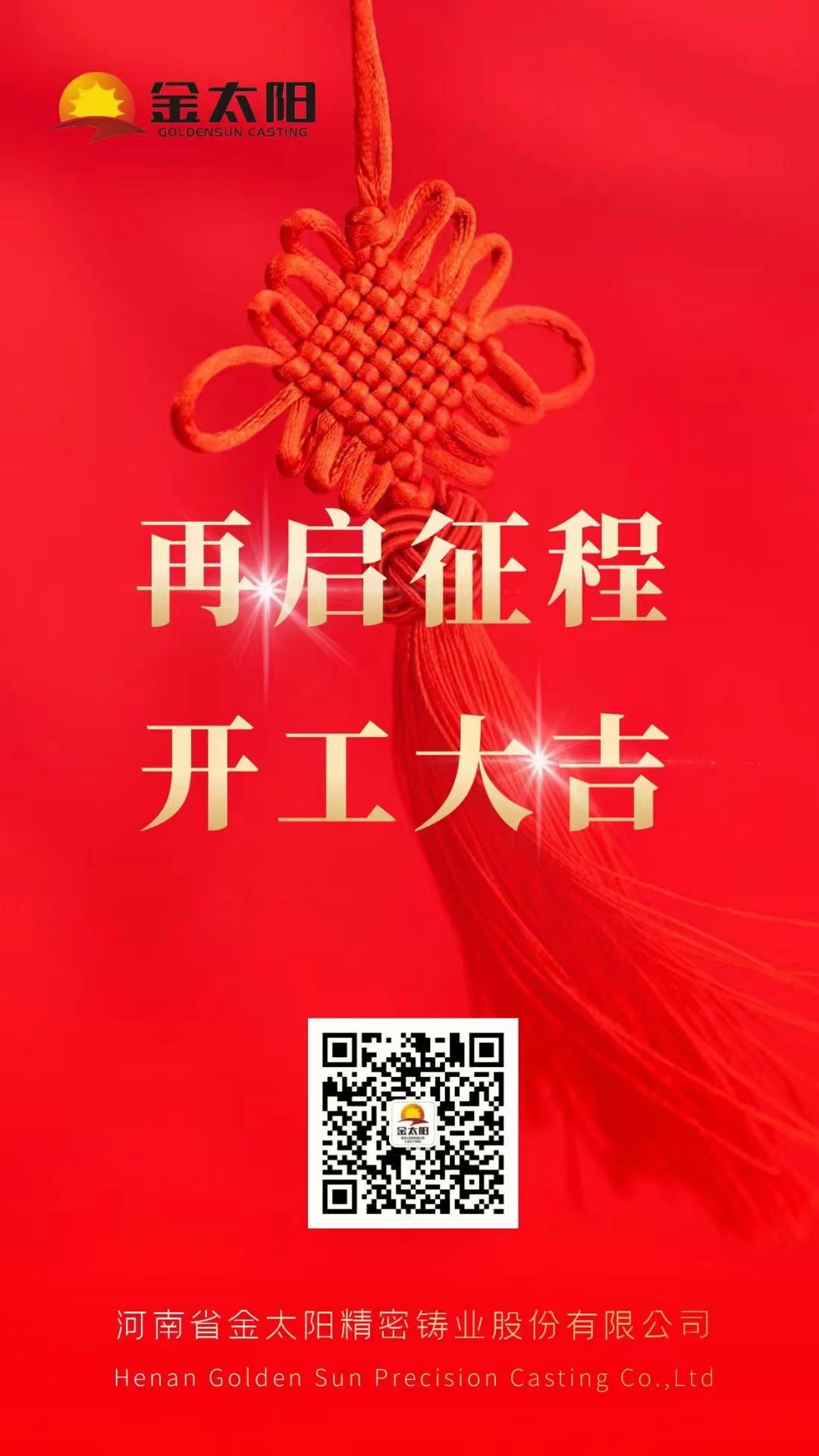 開(kāi)工大吉！