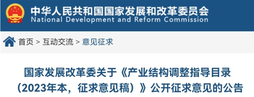 “低應(yīng)力機(jī)床鑄件”被列為《產(chǎn)業(yè)結(jié)構(gòu)調(diào)整指導(dǎo)目錄 （2023年本，征求意見稿）》鼓勵(lì)類
