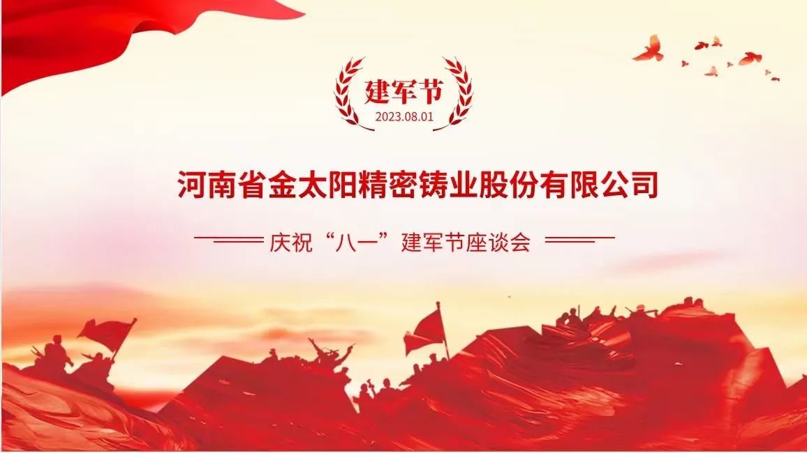 重溫崢嶸歲月 凝聚奮進(jìn)力量 —— 金太陽(yáng)鑄業(yè)召開(kāi)慶?！鞍艘弧苯ㄜ姽?jié)座談會(huì)